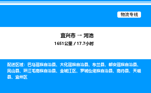 宜兴到河池物流专线/公司 实时反馈/全+境+达+到