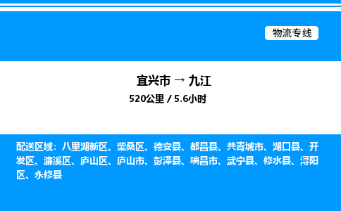 宜兴到九江物流专线/公司 实时反馈/全+境+达+到