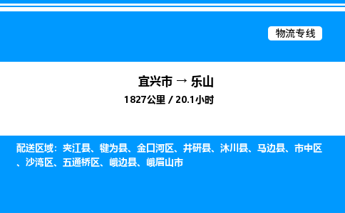 宜兴到乐山物流专线/公司 实时反馈/全+境+达+到