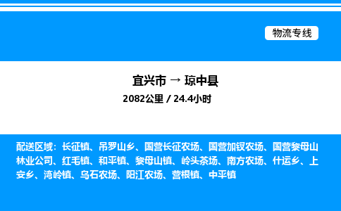 宜兴到琼中县物流专线/公司 实时反馈/全+境+达+到