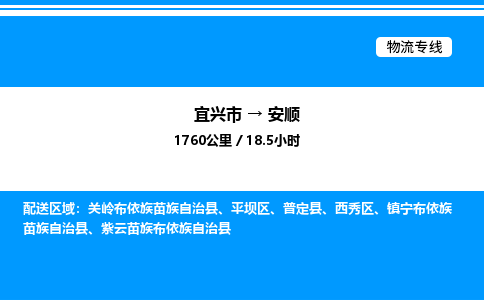 宜兴到安顺物流专线/公司 实时反馈/全+境+达+到