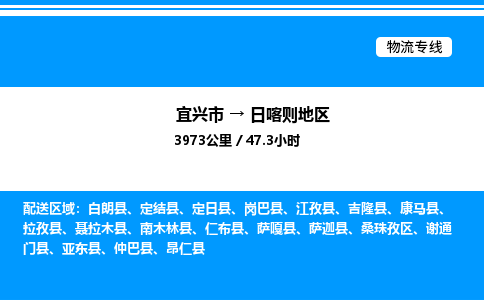 宜兴到日喀则地区物流专线/公司 实时反馈/全+境+达+到