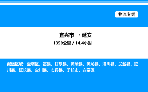 宜兴到延安物流专线/公司 实时反馈/全+境+达+到