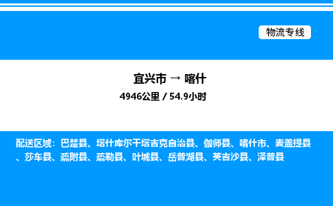 宜兴到喀什物流专线/公司 实时反馈/全+境+达+到