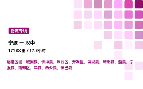 宁波到汉中物流公司-整车运输专线直达不中转「市县闪送」